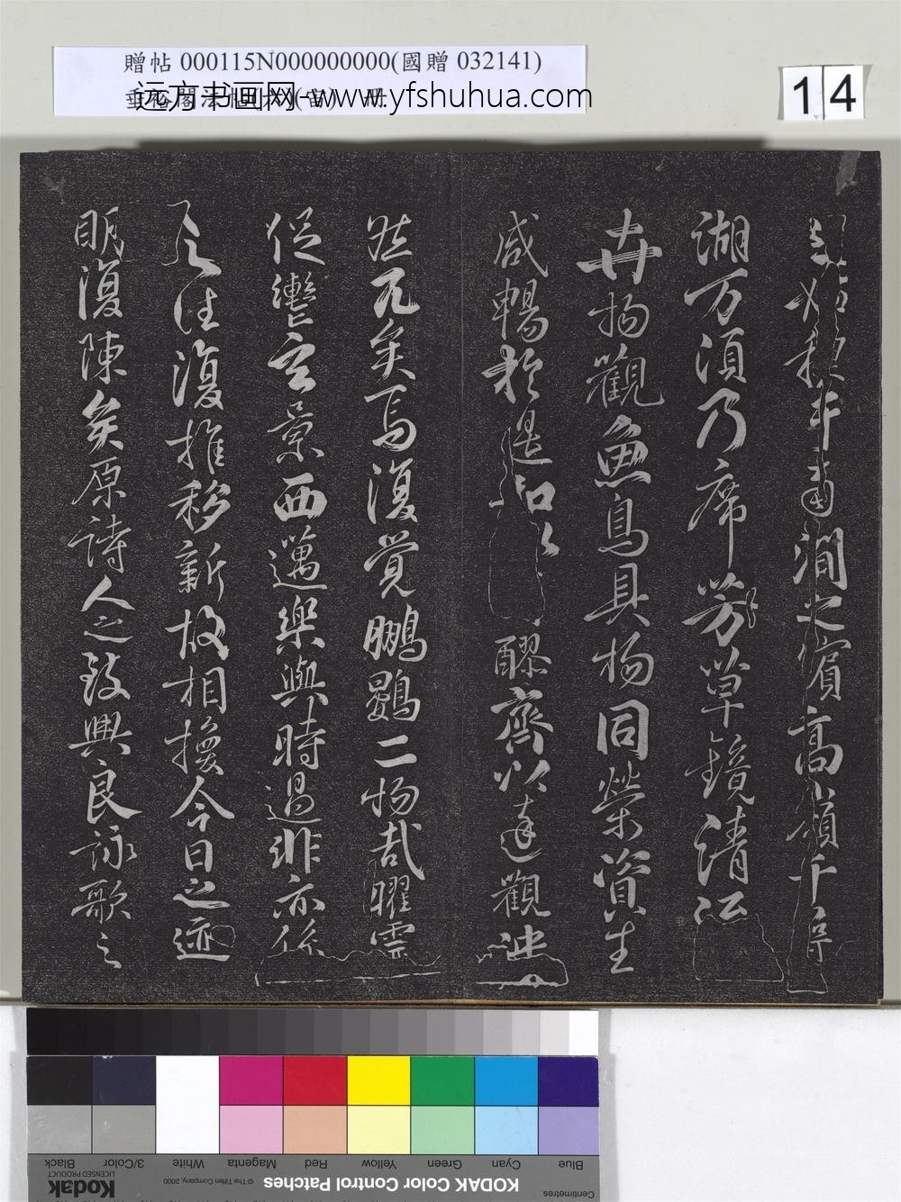 垂裕阁法帖（六）（宙）册-