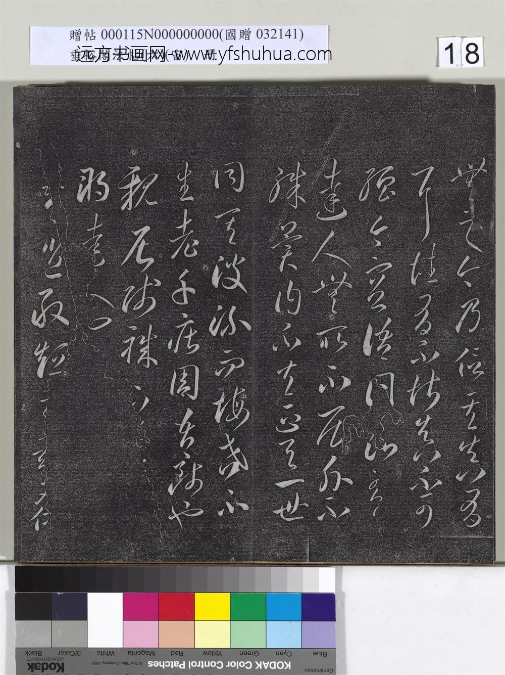 垂裕阁法帖（六）（宙）册-