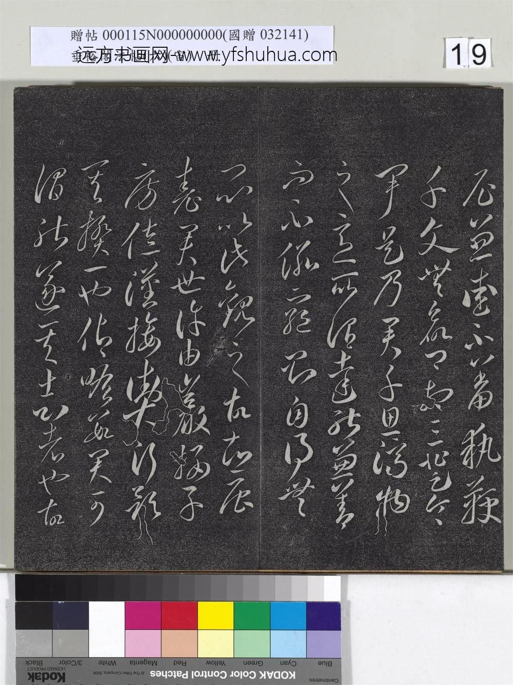 垂裕阁法帖（六）（宙）册-