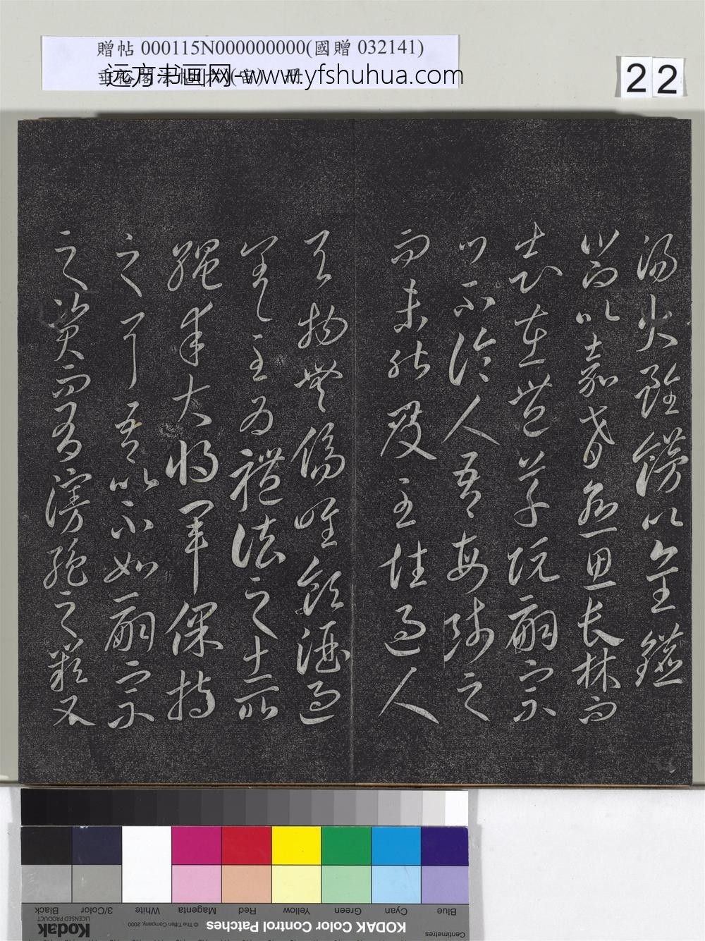 垂裕阁法帖（六）（宙）册-