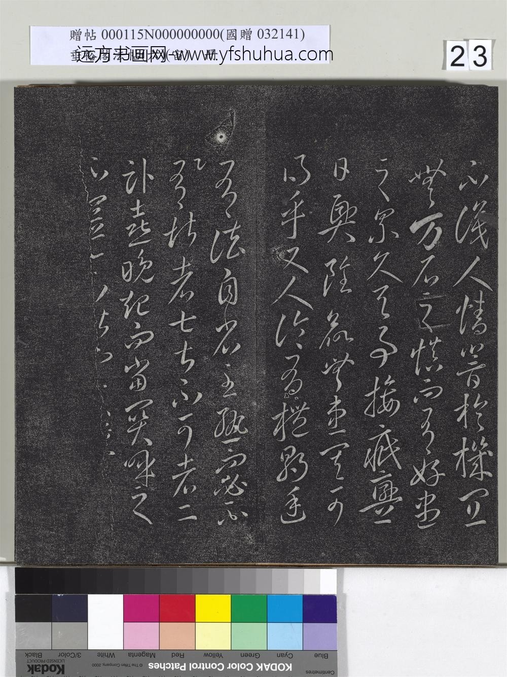 垂裕阁法帖（六）（宙）册-