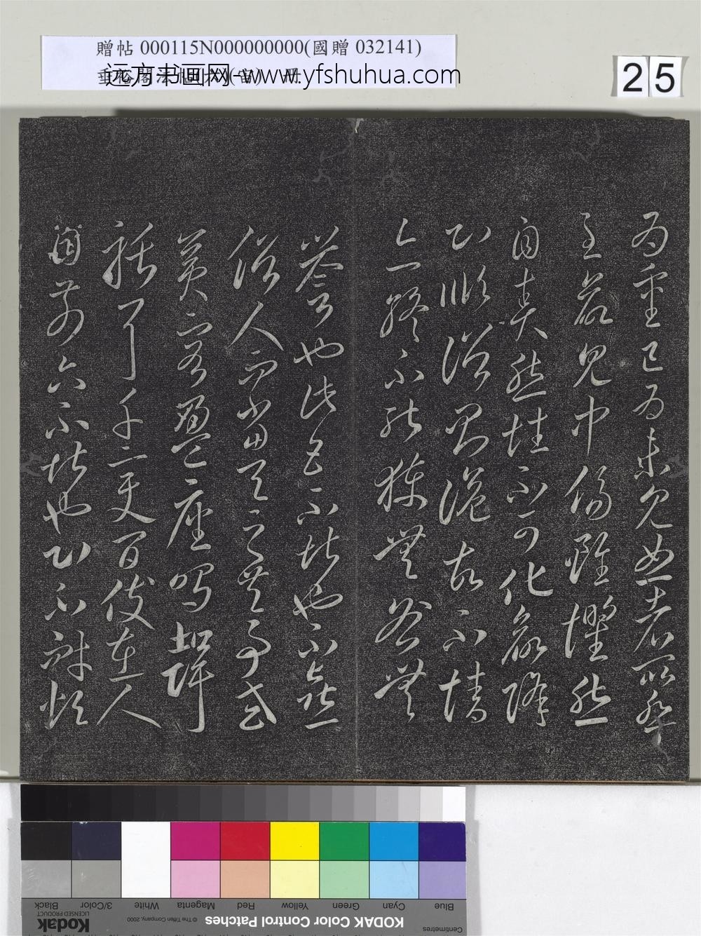 垂裕阁法帖（六）（宙）册-