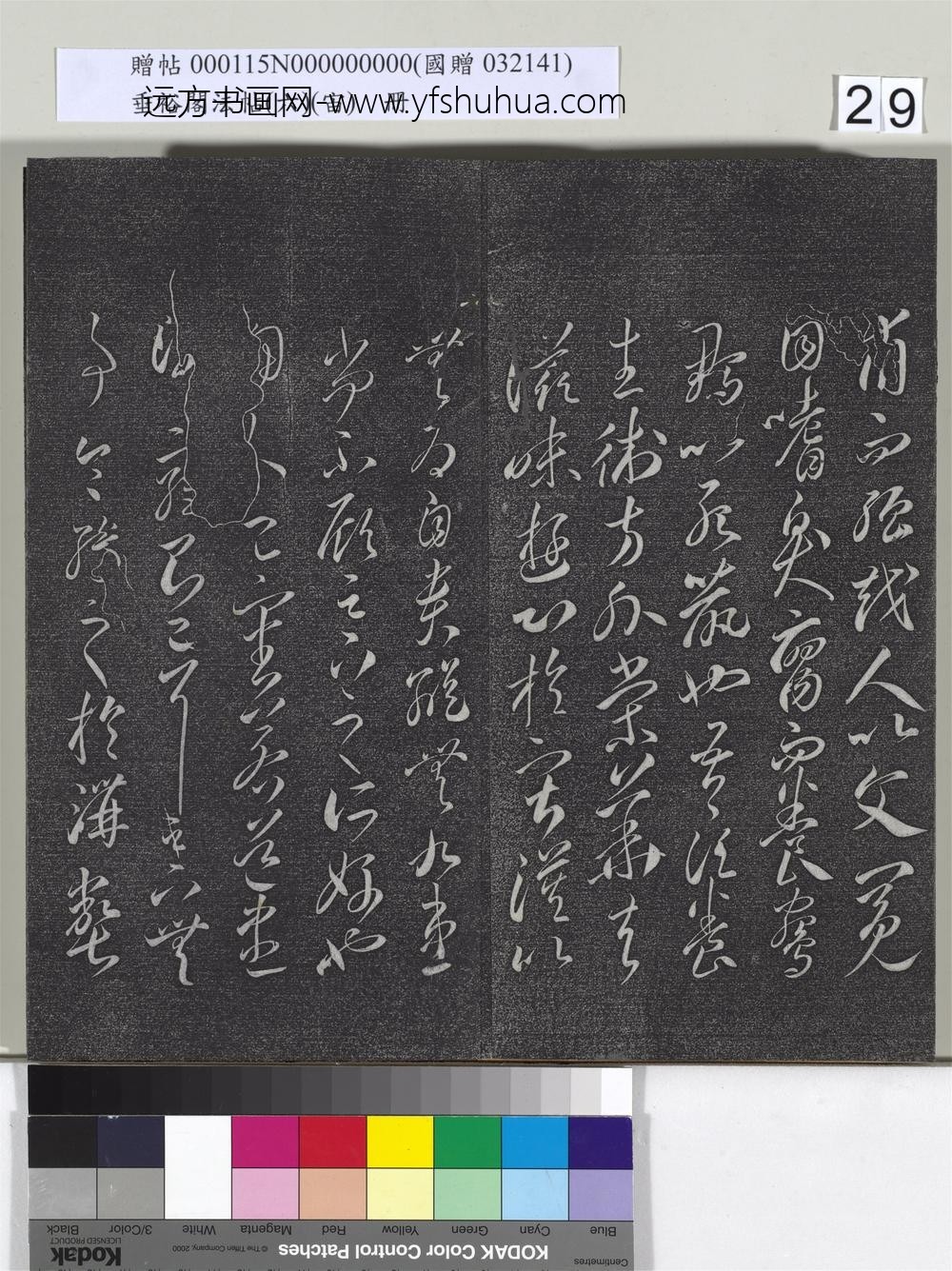 垂裕阁法帖（六）（宙）册-