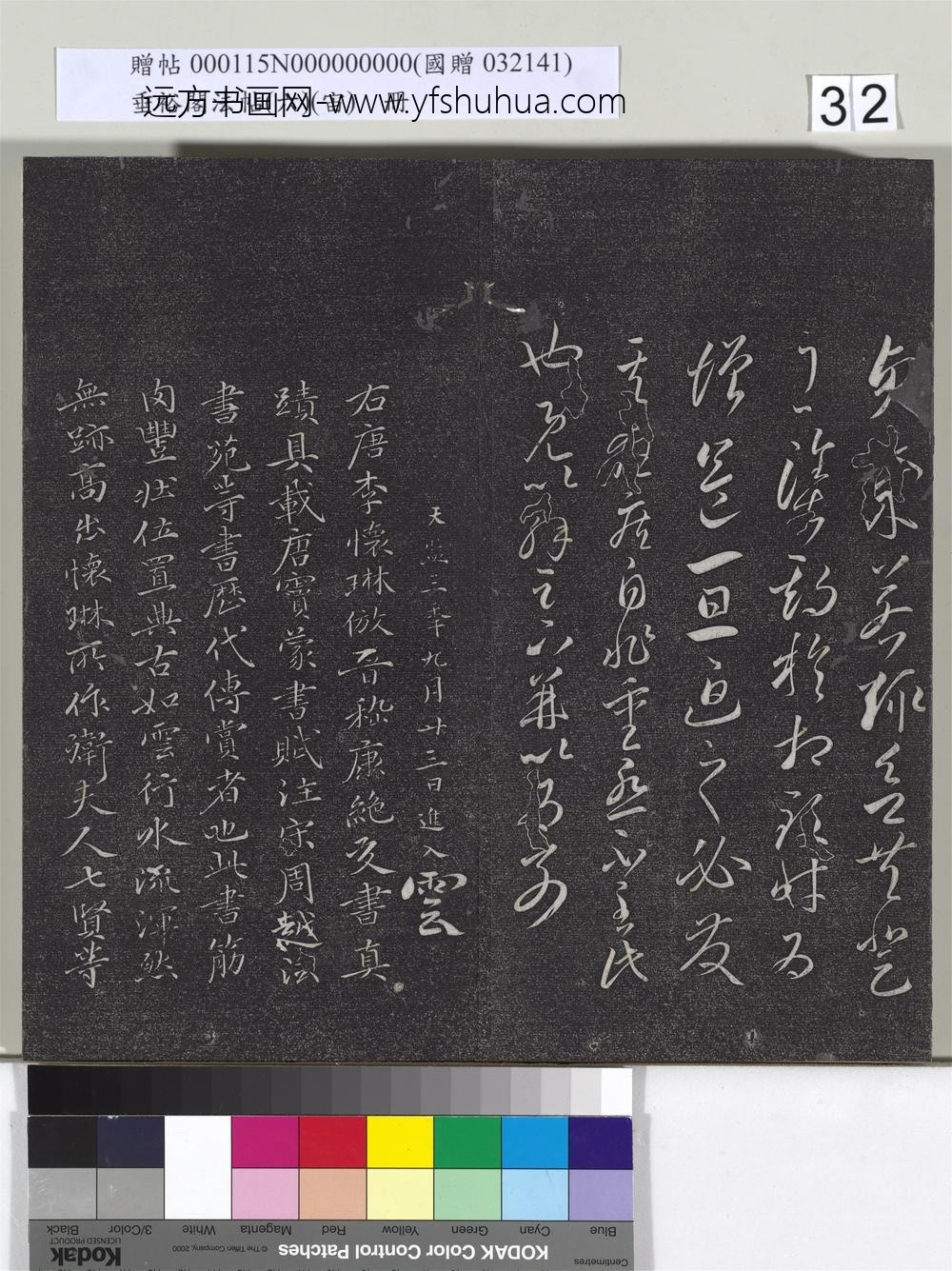 垂裕阁法帖（六）（宙）册-