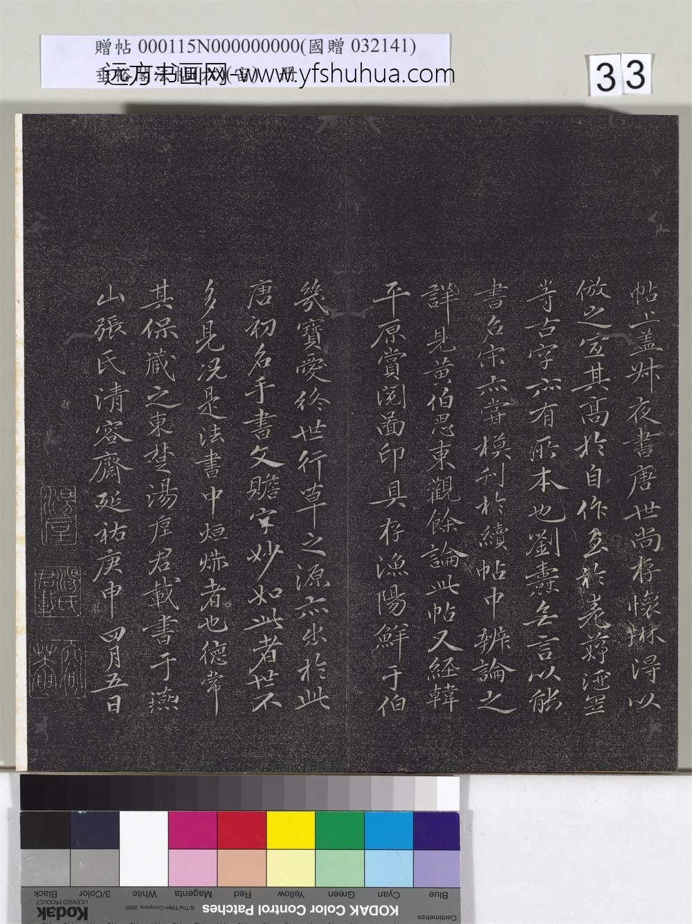 垂裕阁法帖（六）（宙）册-