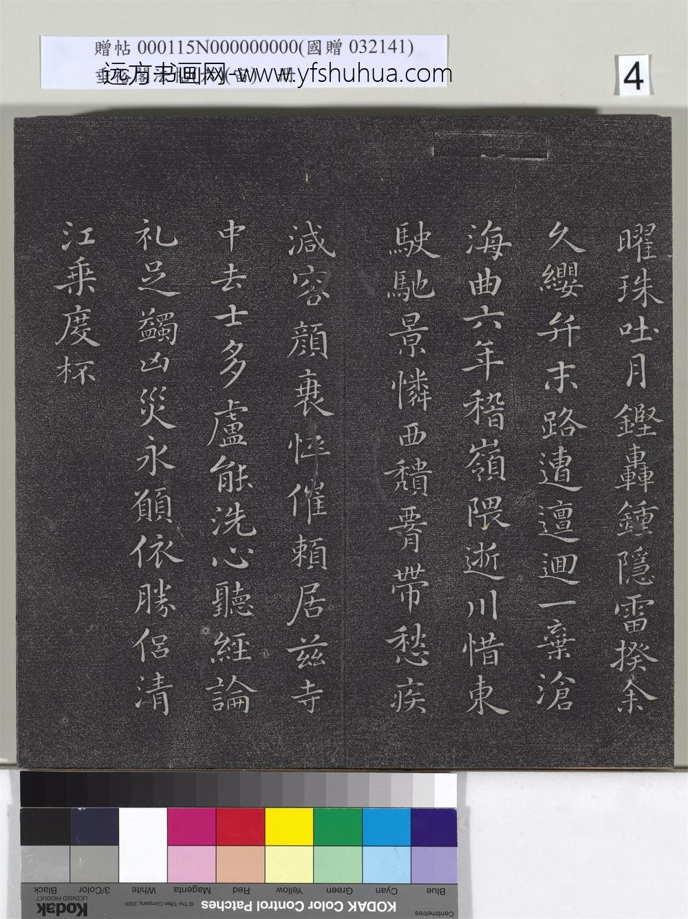 垂裕阁法帖（六）（宙）册-