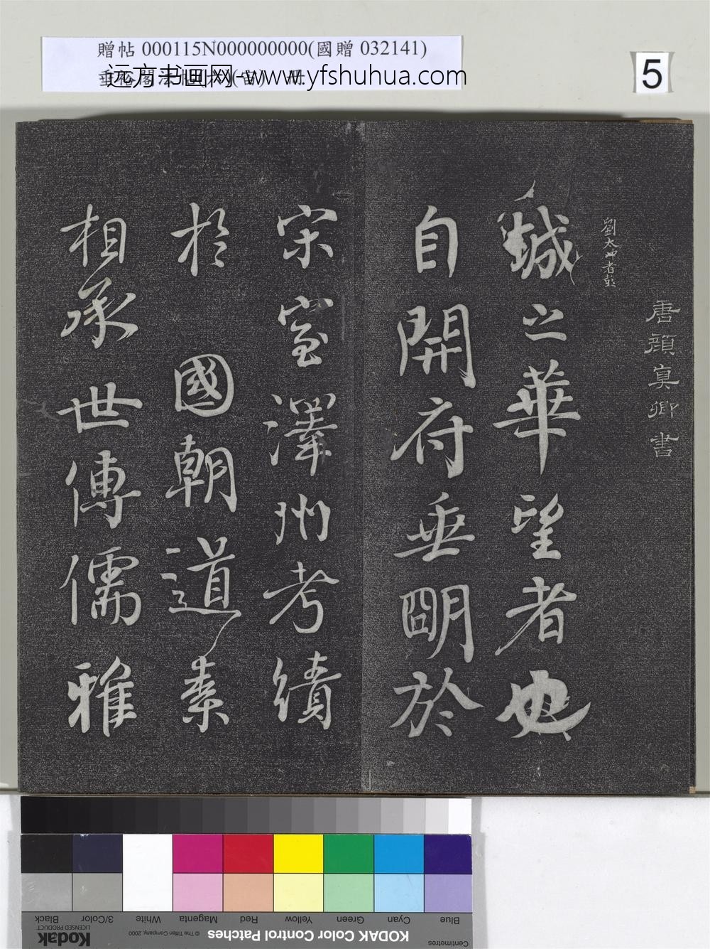 垂裕阁法帖（六）（宙）册-
