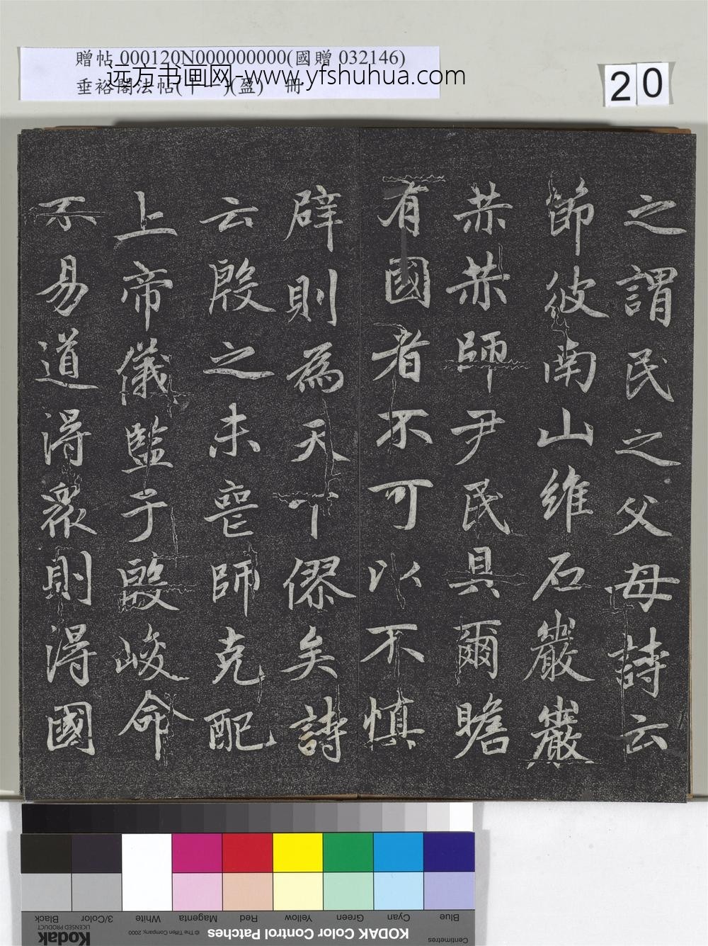 垂裕阁法帖（十一）（盈）册元赵孟俯书大学-