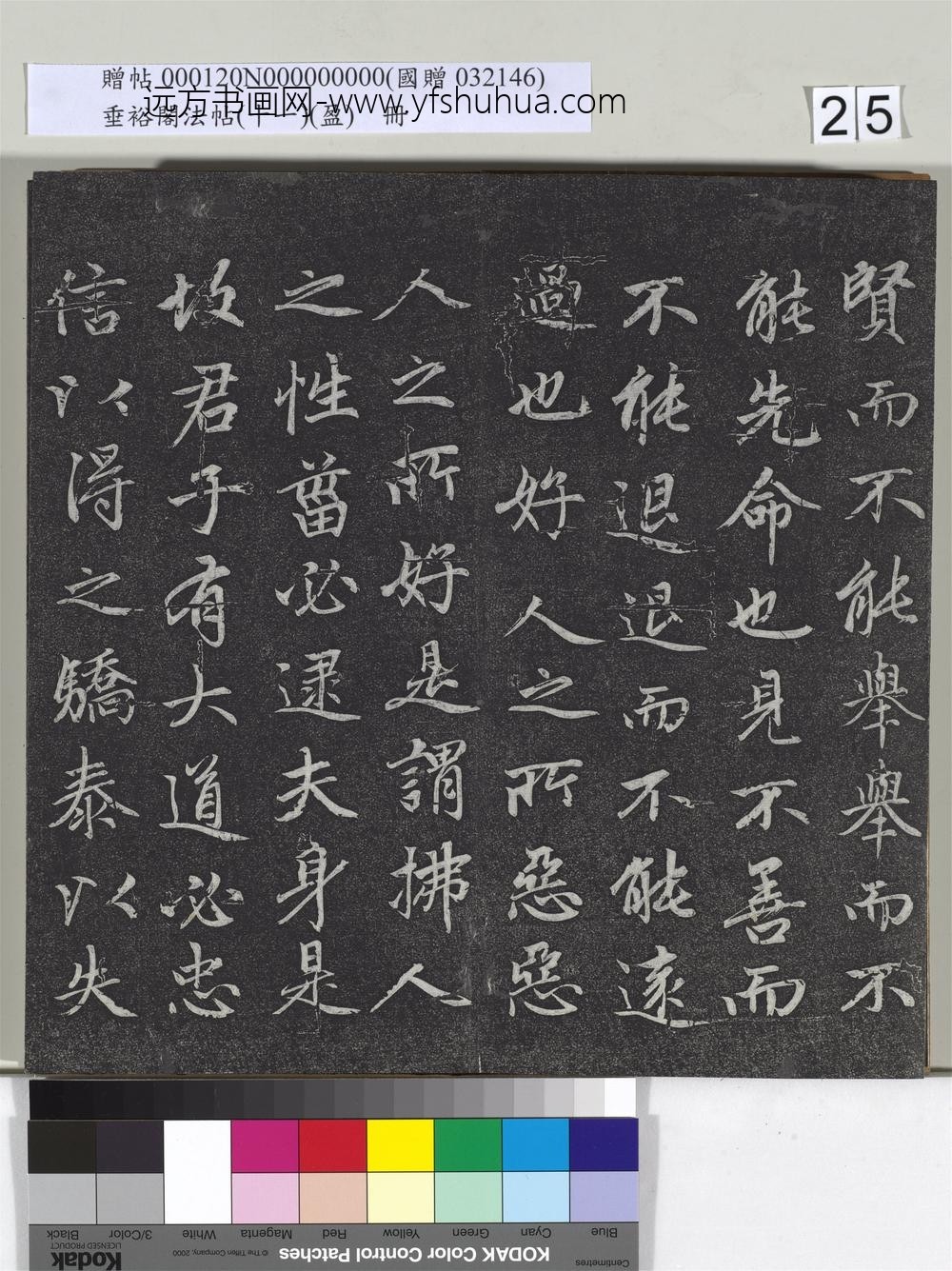 垂裕阁法帖（十一）（盈）册元赵孟俯书大学-
