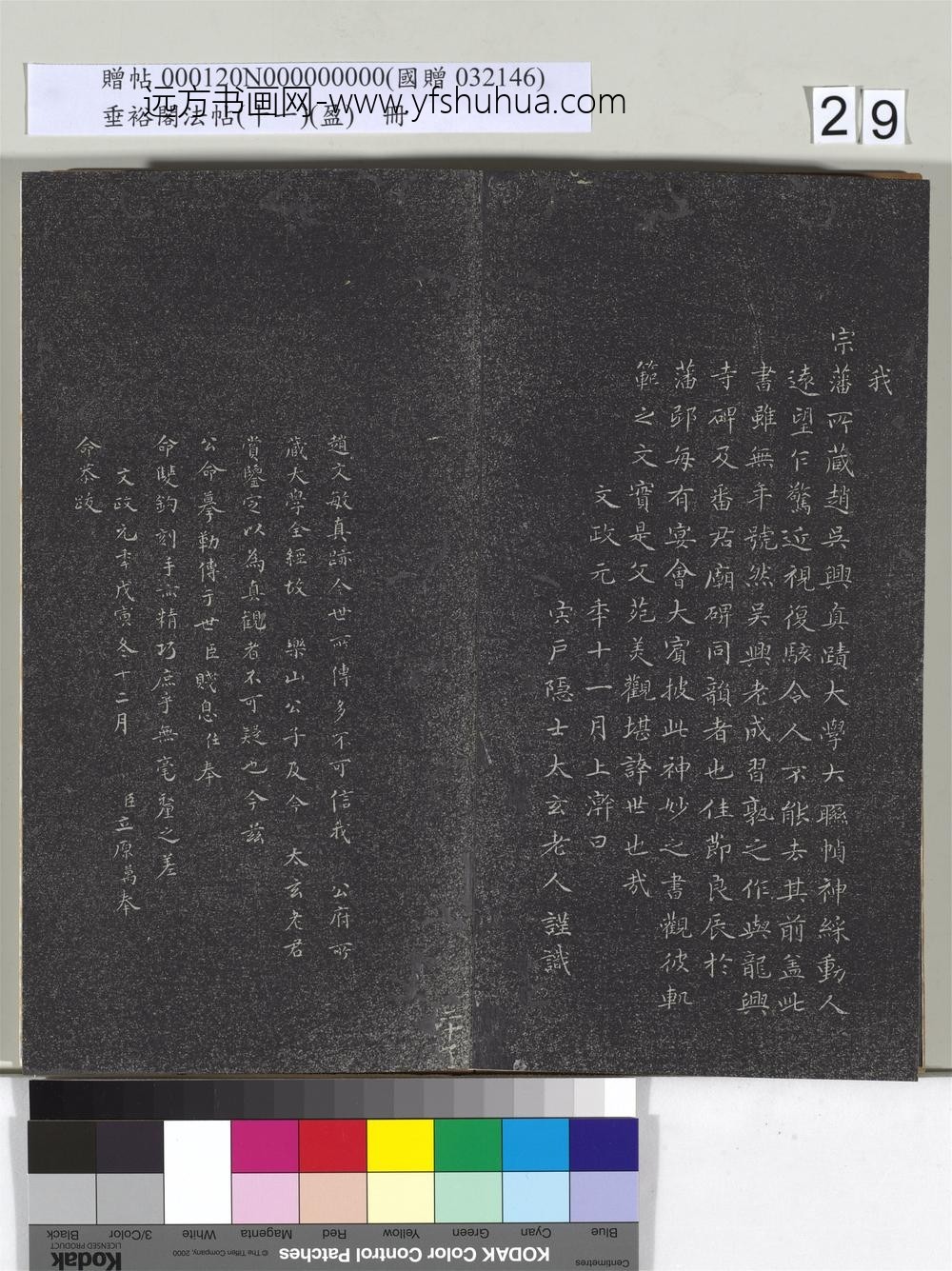垂裕阁法帖（十一）（盈）册元赵孟俯书大学-