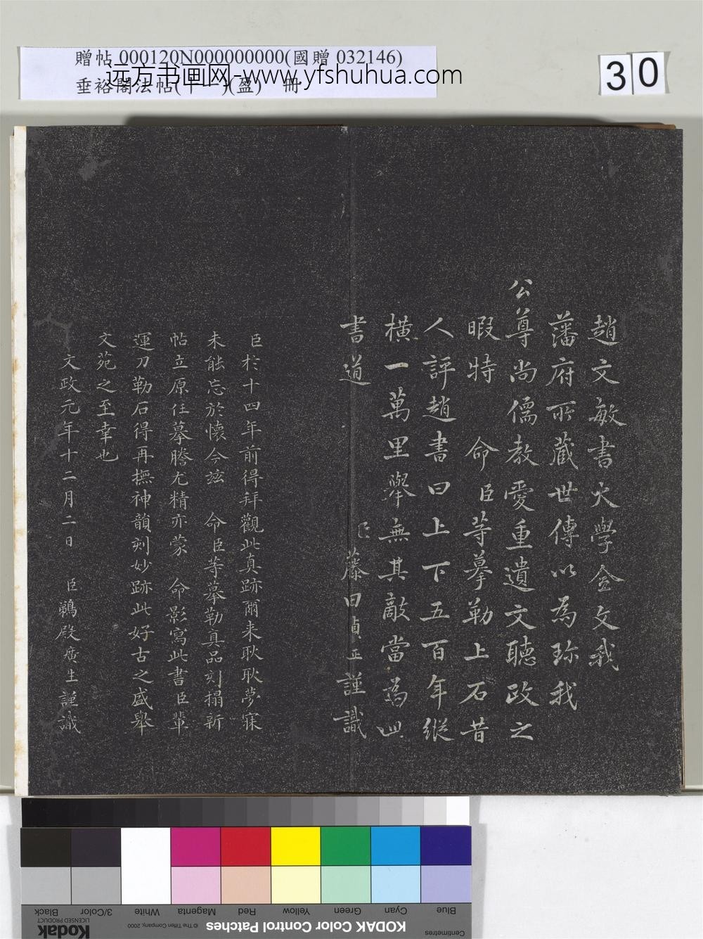 垂裕阁法帖（十一）（盈）册元赵孟俯书大学-