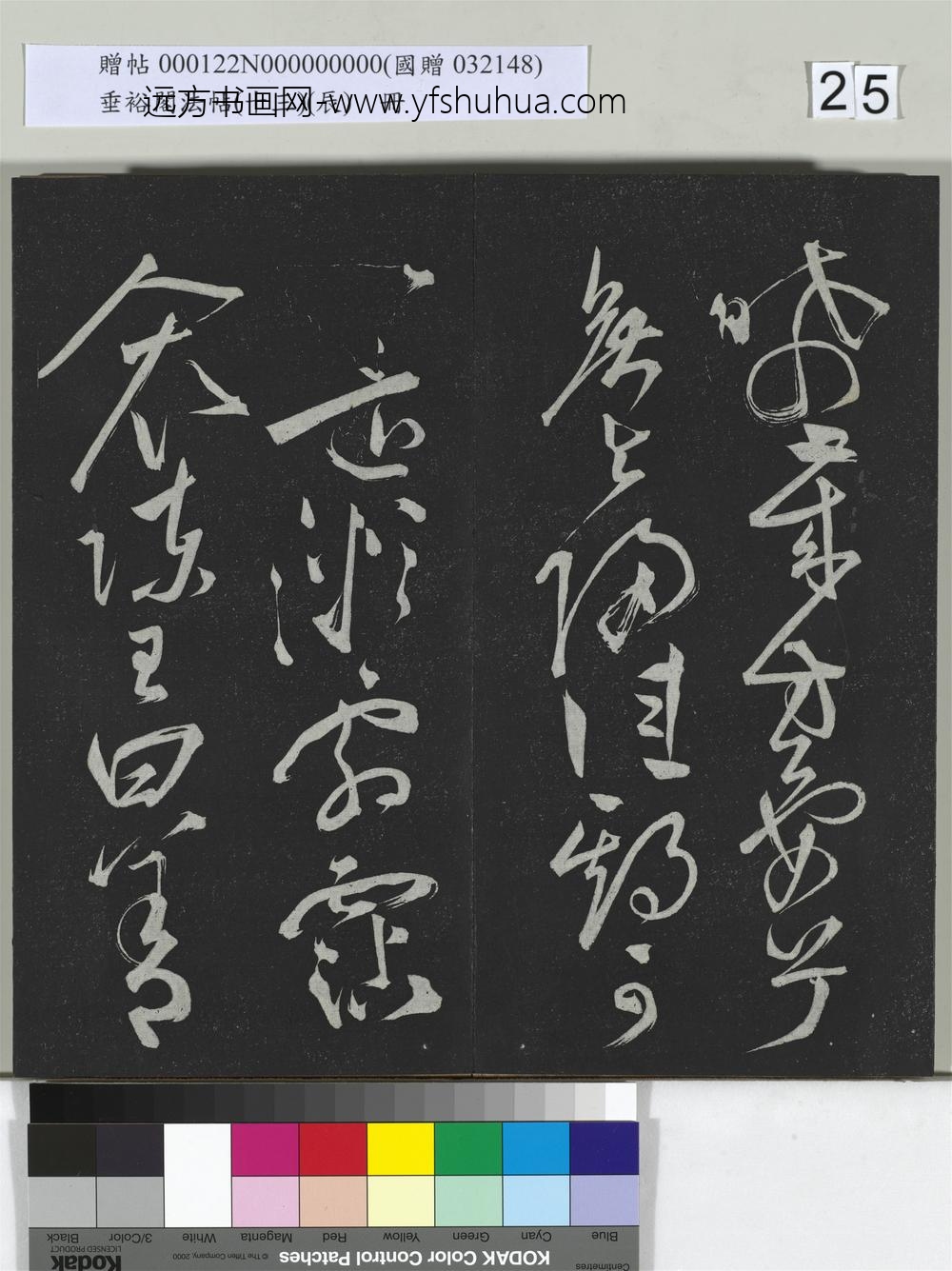 垂裕阁法帖（十三）（辰）册-