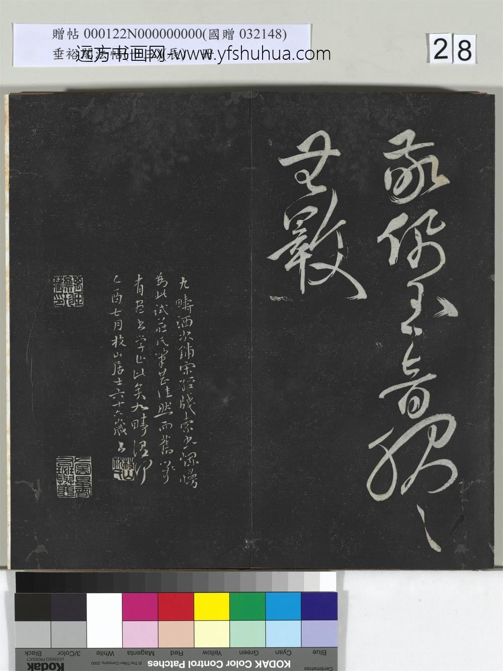 垂裕阁法帖（十三）（辰）册-