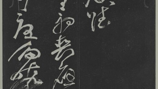 垂裕阁法帖（十三）（辰）册 明祝允明书宋谢庄月赋 1.jpg