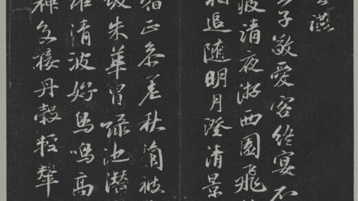垂裕阁法帖（十三）（辰）册 明祝允明书曹植五言古诗 1.jpg