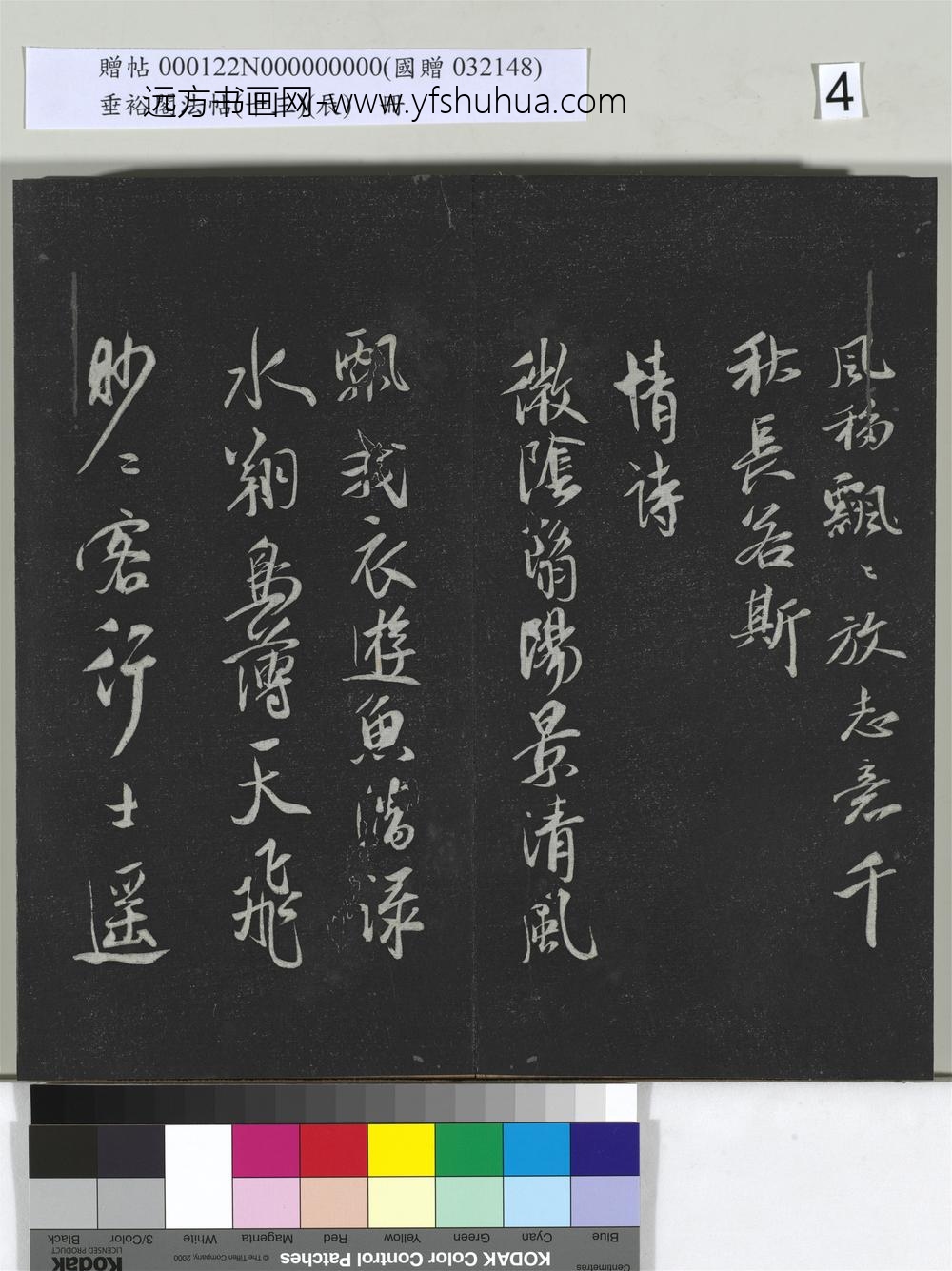 垂裕阁法帖（十三）（辰）册-明祝允明书曹植五言古诗 ()