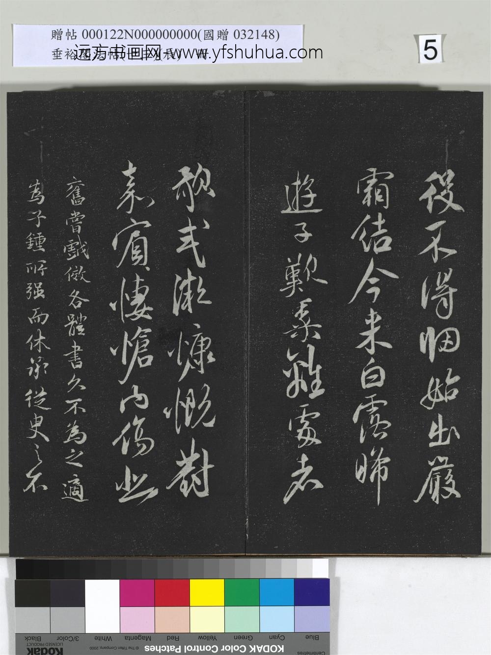 垂裕阁法帖（十三）（辰）册-明祝允明书曹植五言古诗 ()