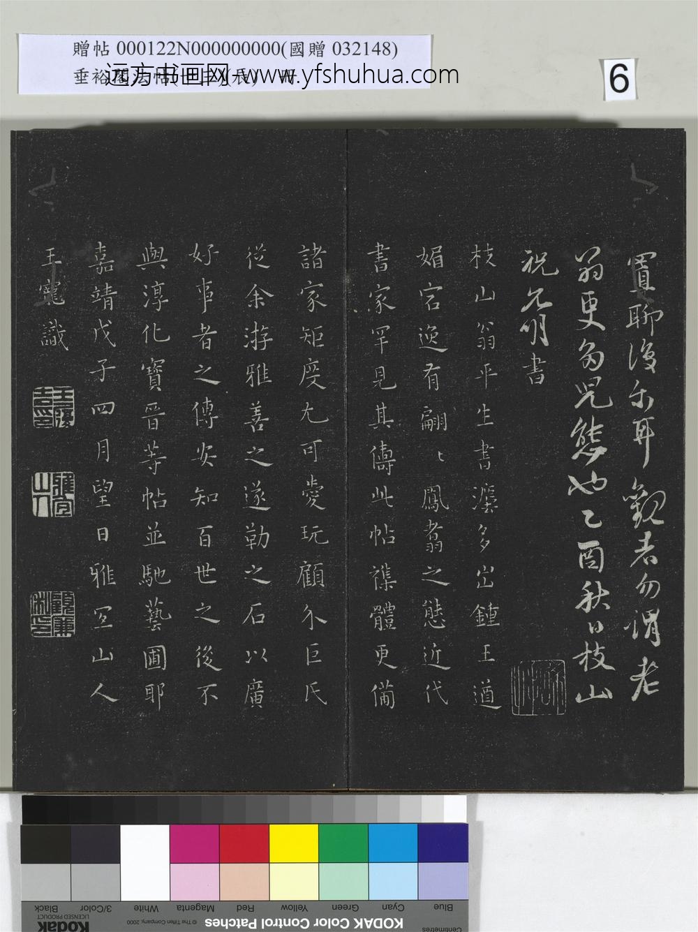 垂裕阁法帖（十三）（辰）册-明祝允明书曹植五言古诗 ()