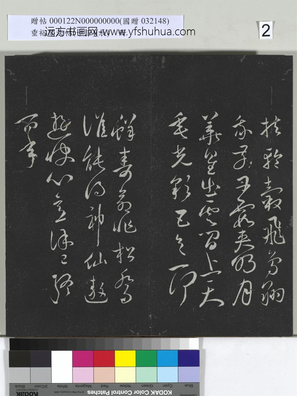 垂裕阁法帖（十三）（辰）册-明祝允明书魏文帝芙蓉池诗 ()
