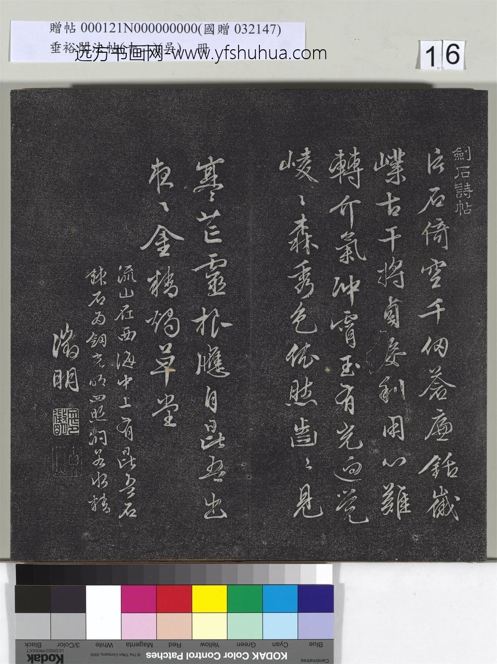 垂裕阁法帖（十二）（吴）册-