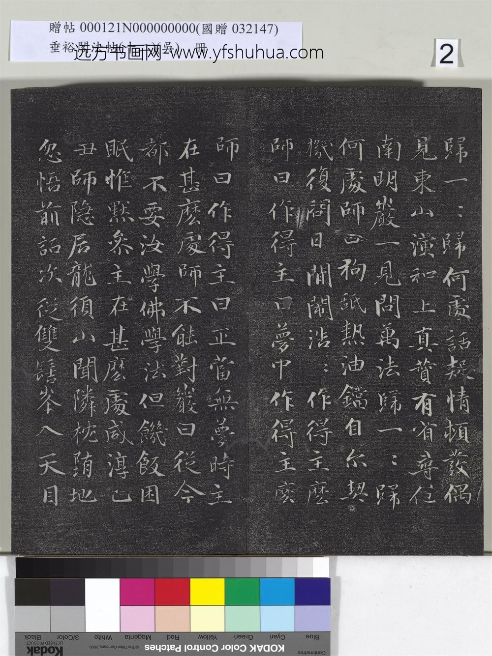 垂裕阁法帖（十二）（吴）册-