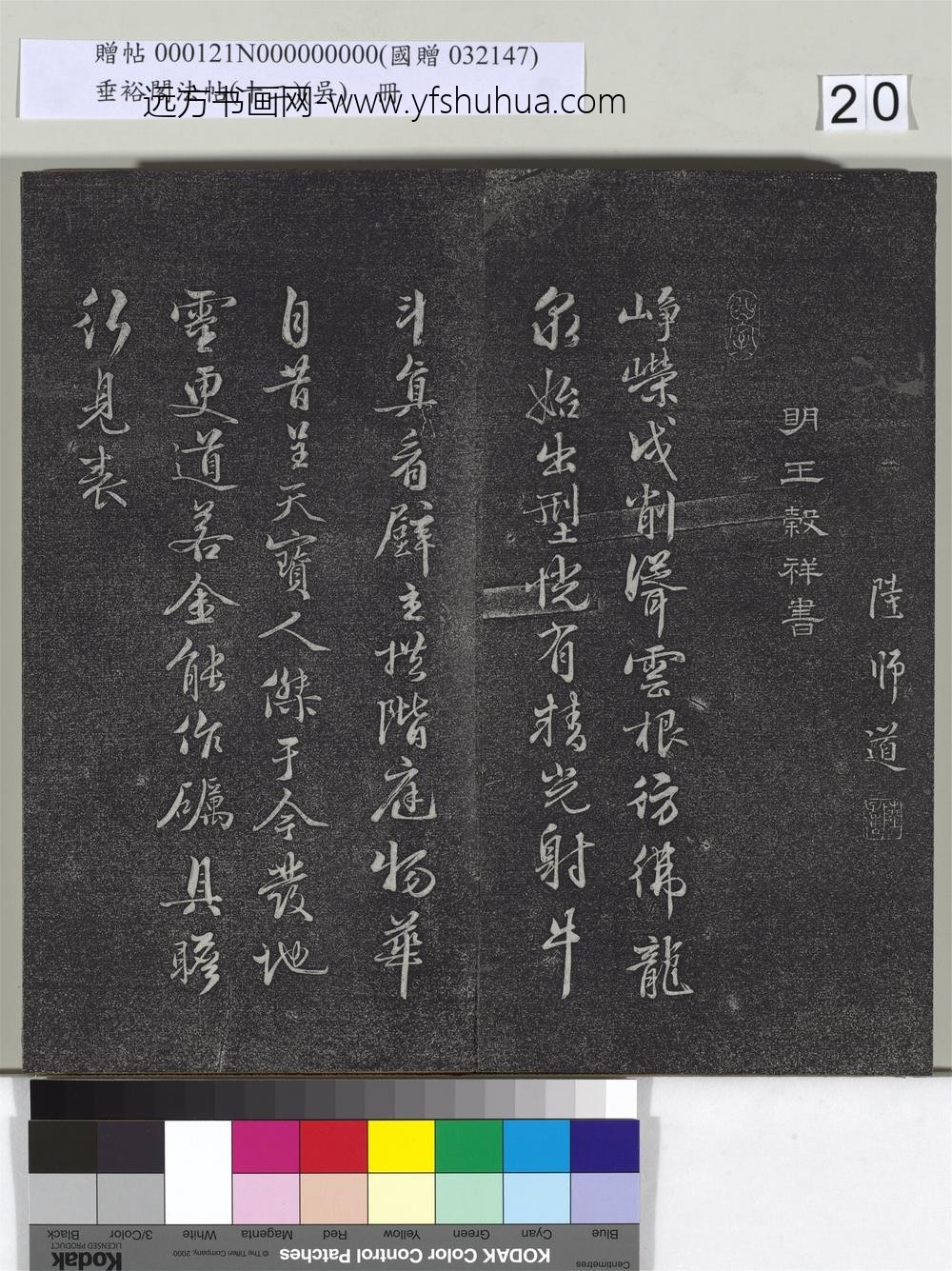 垂裕阁法帖（十二）（吴）册-