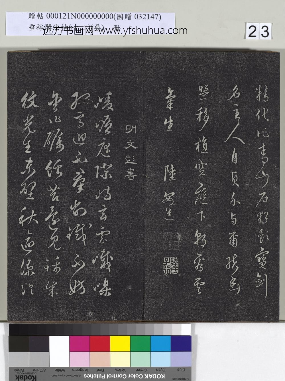 垂裕阁法帖（十二）（吴）册-