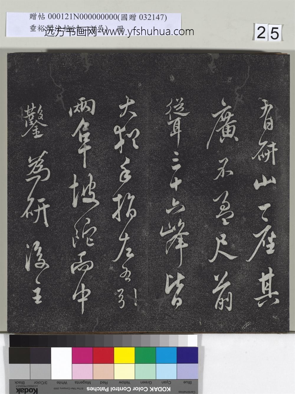 垂裕阁法帖（十二）（吴）册-