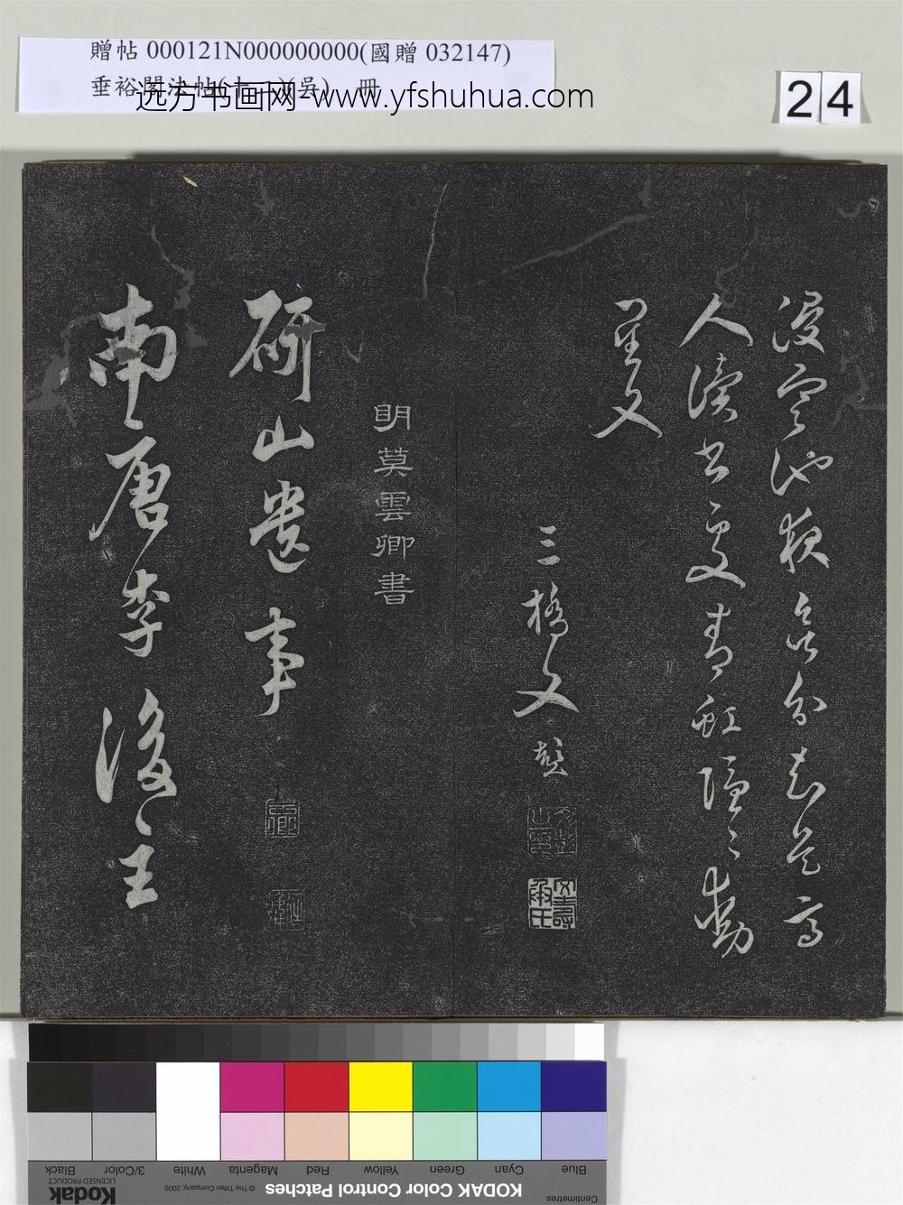 垂裕阁法帖（十二）（吴）册-明文彭书七言诗 ()