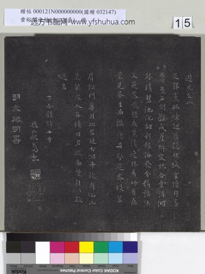 垂裕阁法帖（十二）（吴）册 明文征明书剑石诗帖 1.jpg