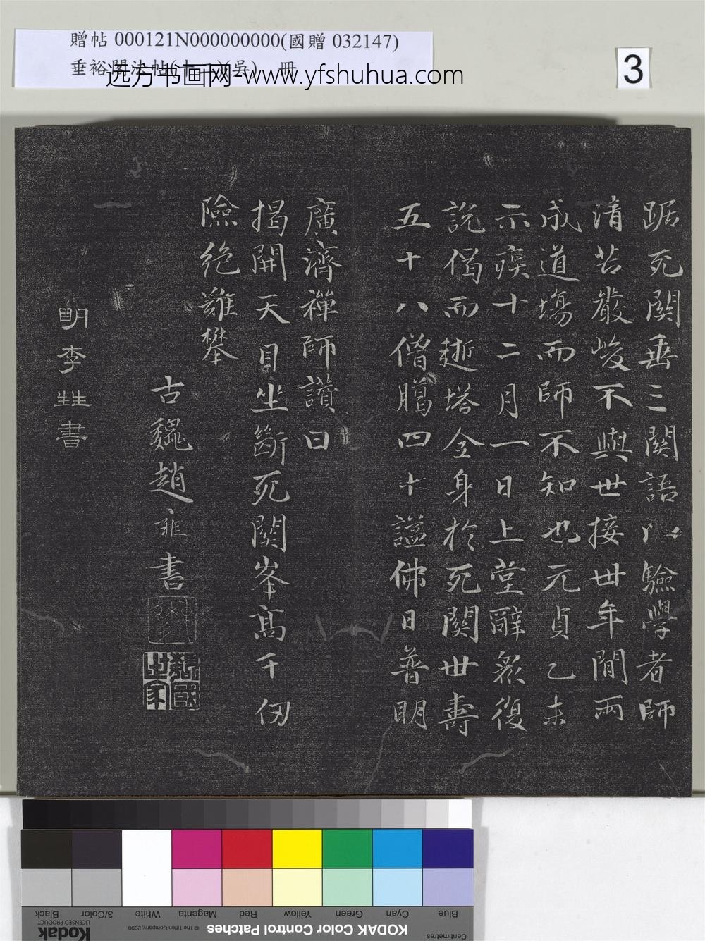 垂裕阁法帖（十二）（吴）册-明李应祯书入云泉庵观大石联句 ()