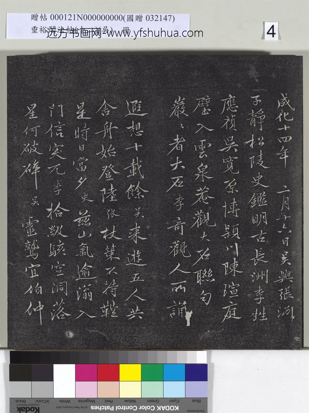 垂裕阁法帖（十二）（吴）册-明李应祯书入云泉庵观大石联句 ()