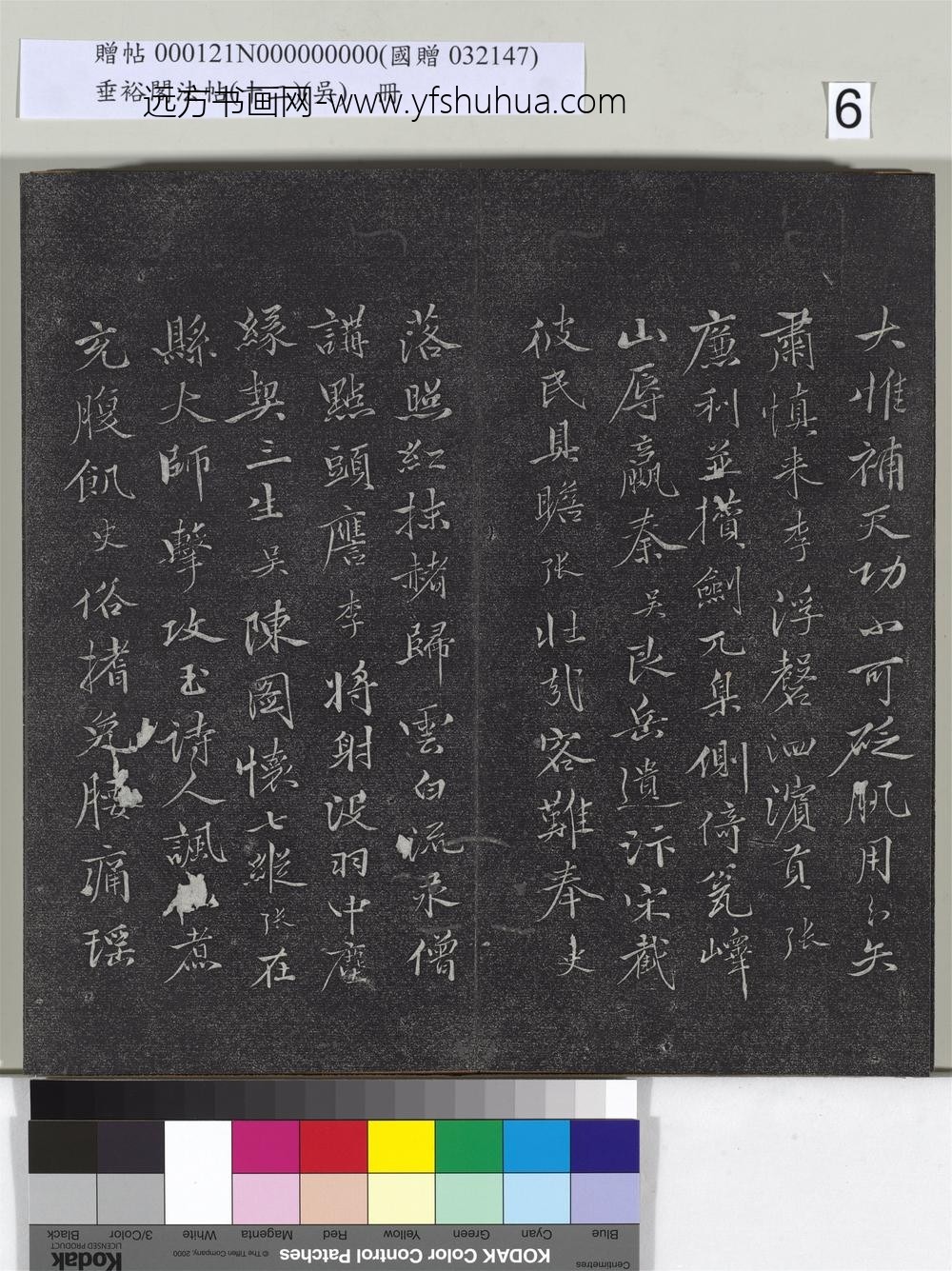 垂裕阁法帖（十二）（吴）册-明李应祯书入云泉庵观大石联句 ()