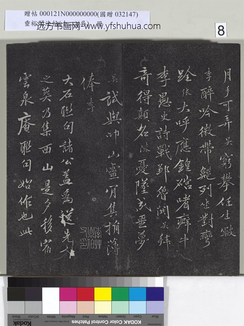 垂裕阁法帖（十二）（吴）册-明李应祯书入云泉庵观大石联句 ()