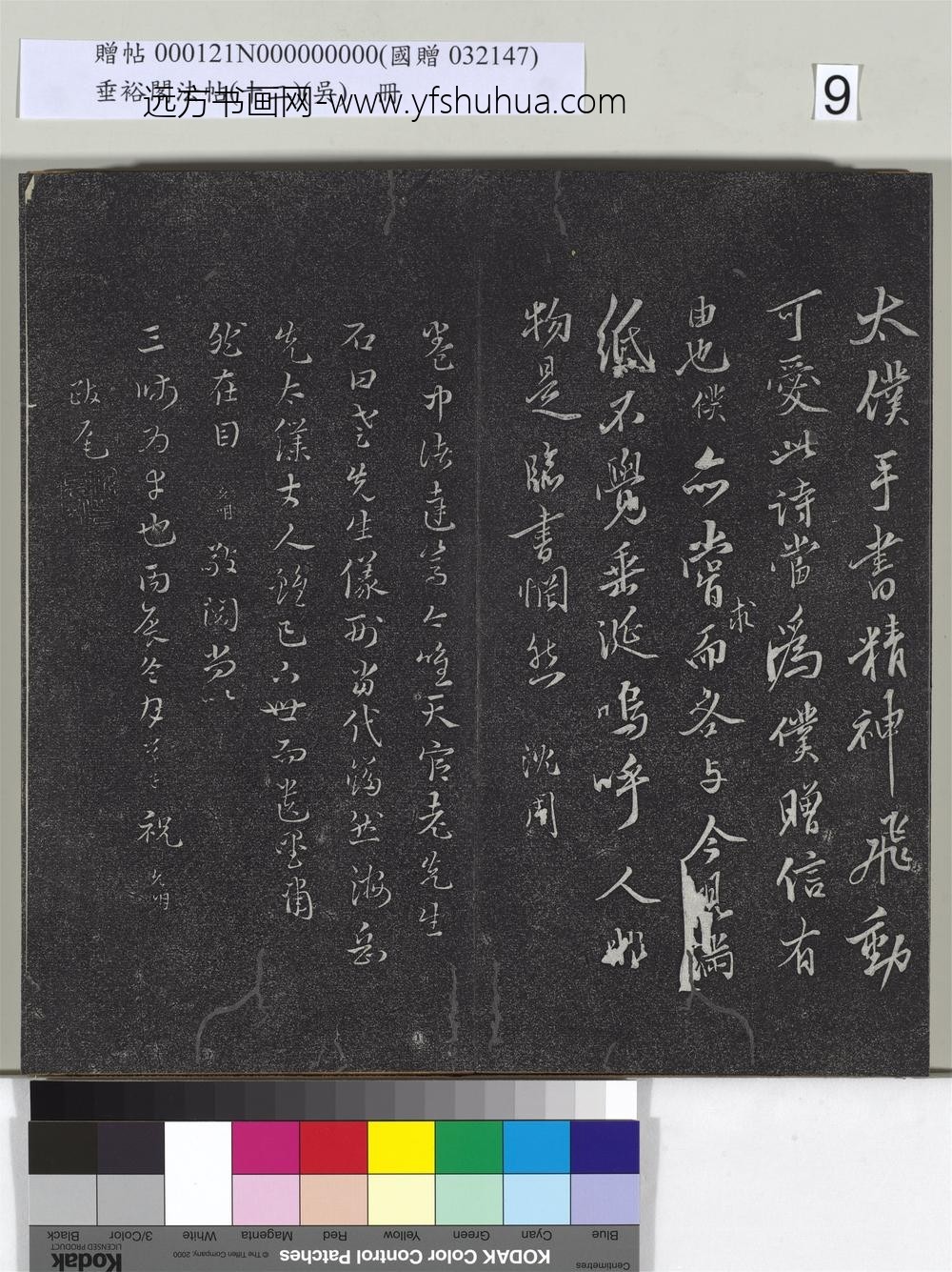 垂裕阁法帖（十二）（吴）册-明李应祯书入云泉庵观大石联句 ()