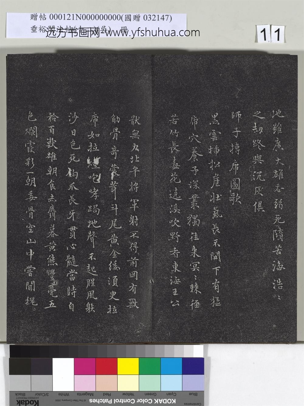 垂裕阁法帖（十二）（吴）册-明祝允明书古今体诗十首 ()