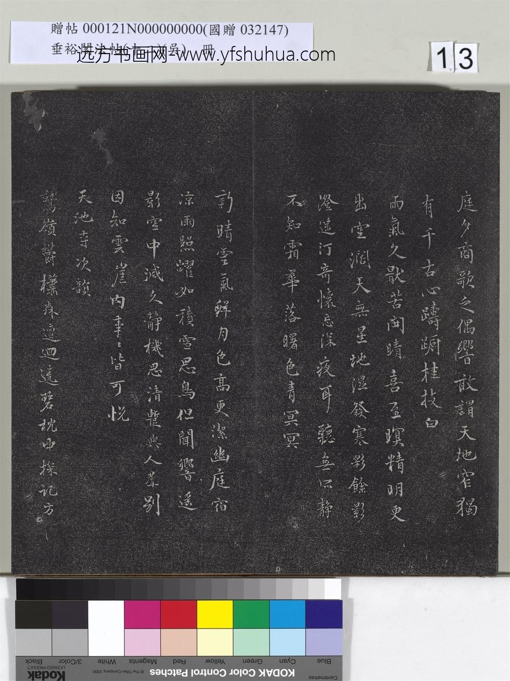 垂裕阁法帖（十二）（吴）册-明祝允明书古今体诗十首 ()