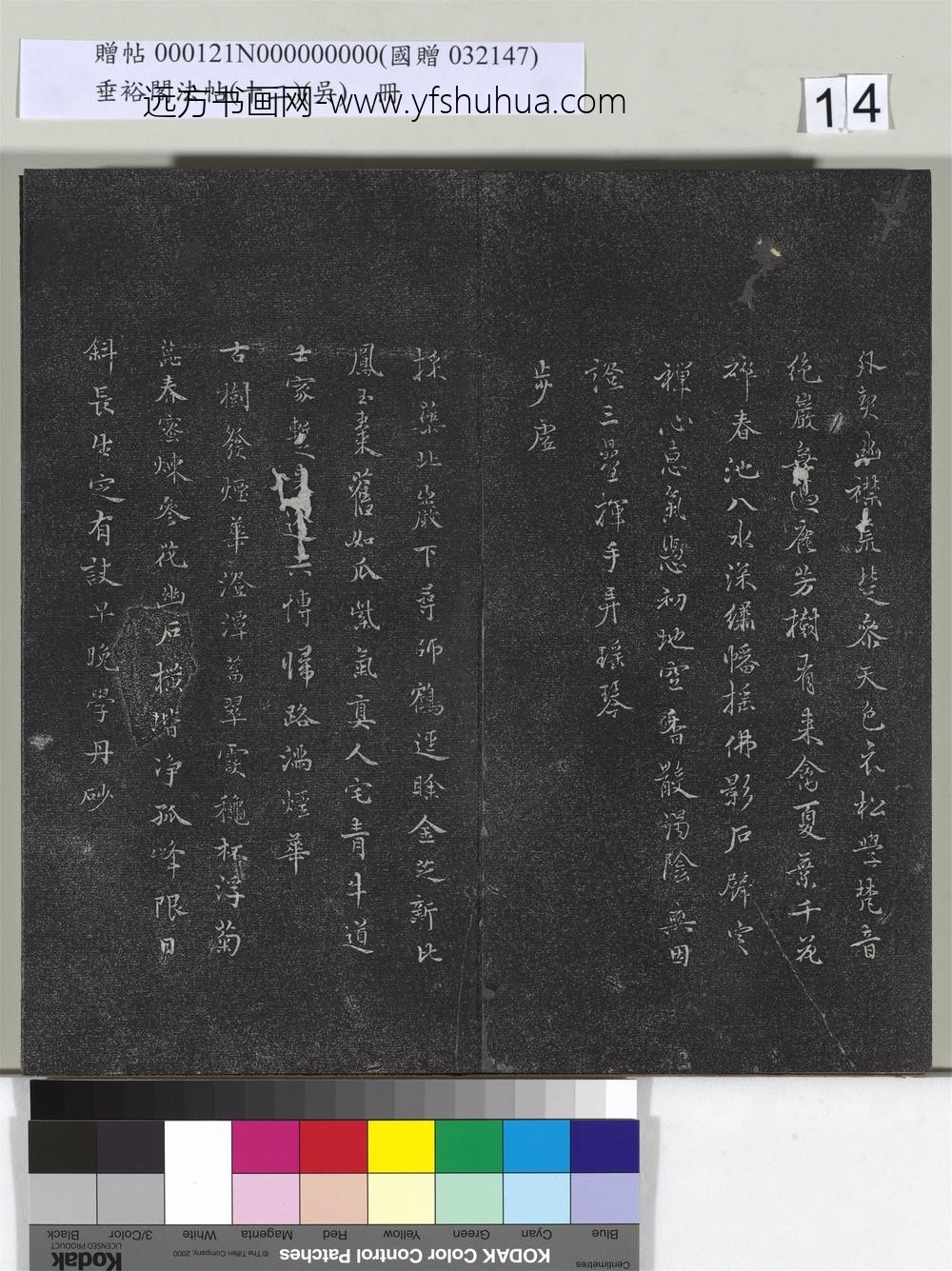 垂裕阁法帖（十二）（吴）册-明祝允明书古今体诗十首 ()