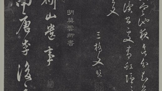垂裕阁法帖（十二）（吴）册 明莫云卿书研山遗事 1.jpg