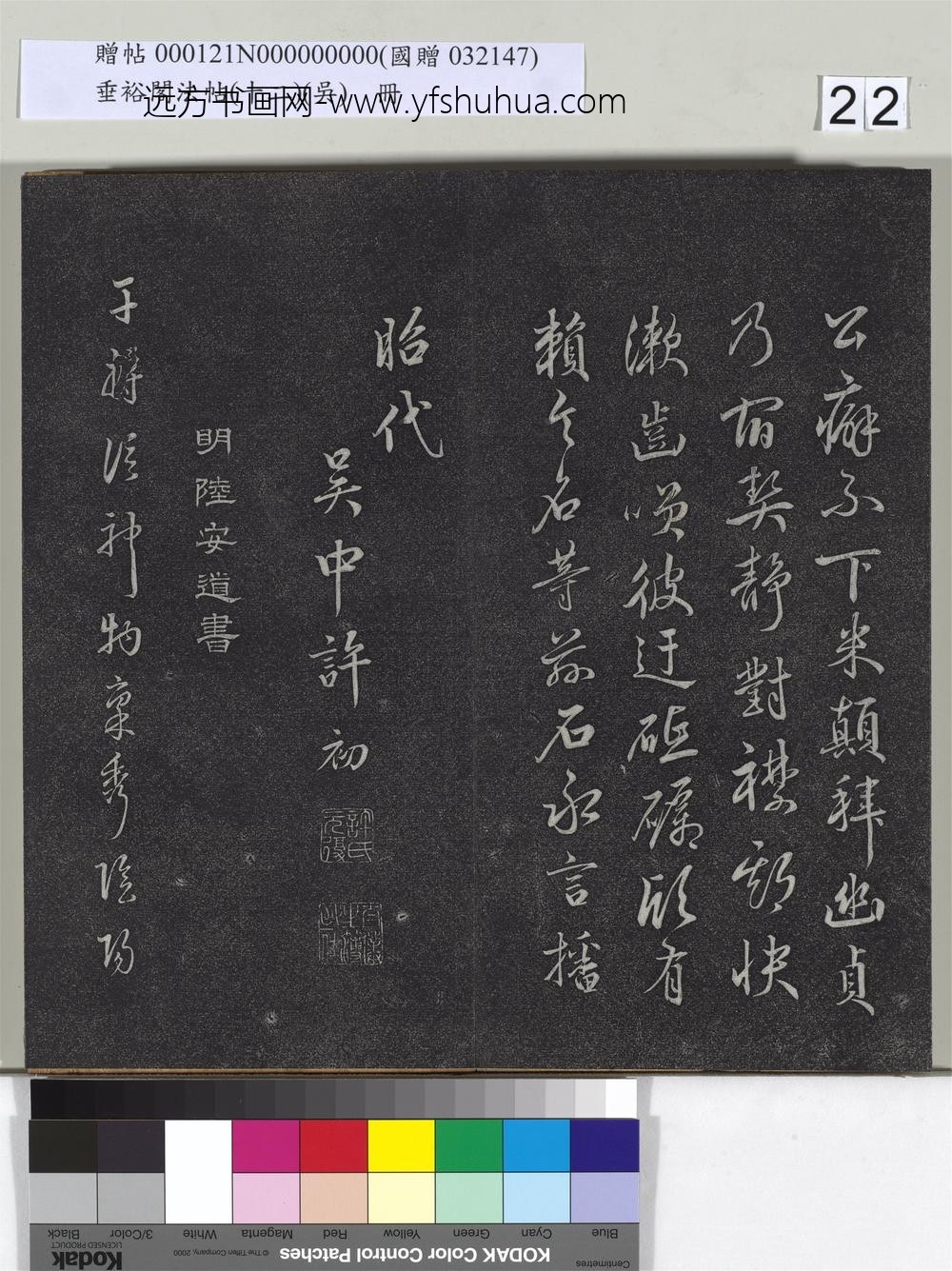 垂裕阁法帖（十二）（吴）册-明陆安道书五言诗 ()