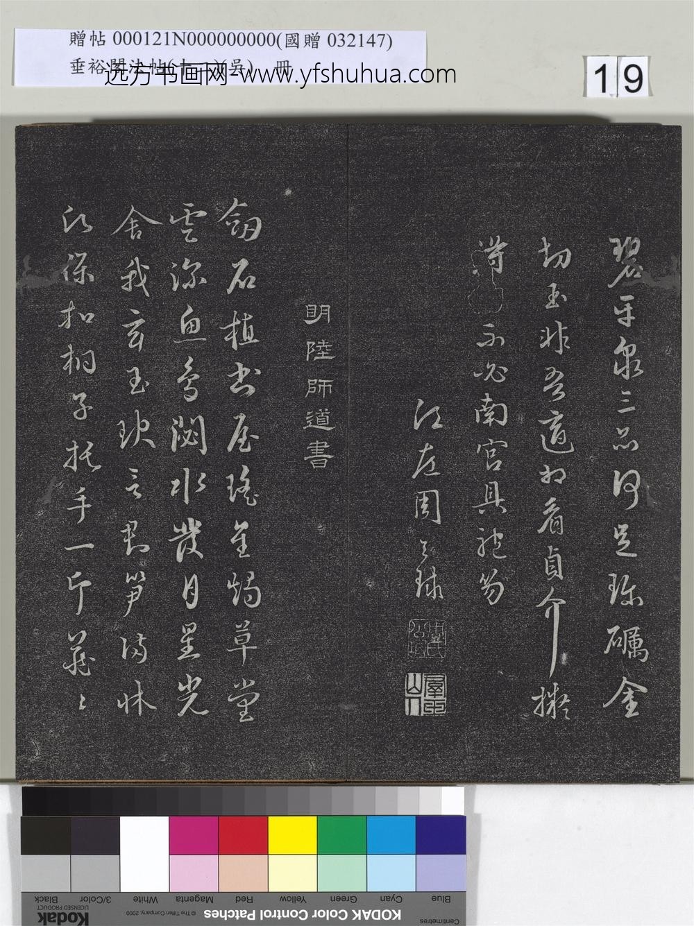 垂裕阁法帖（十二）（吴）册-明陆师道书五言诗 ()