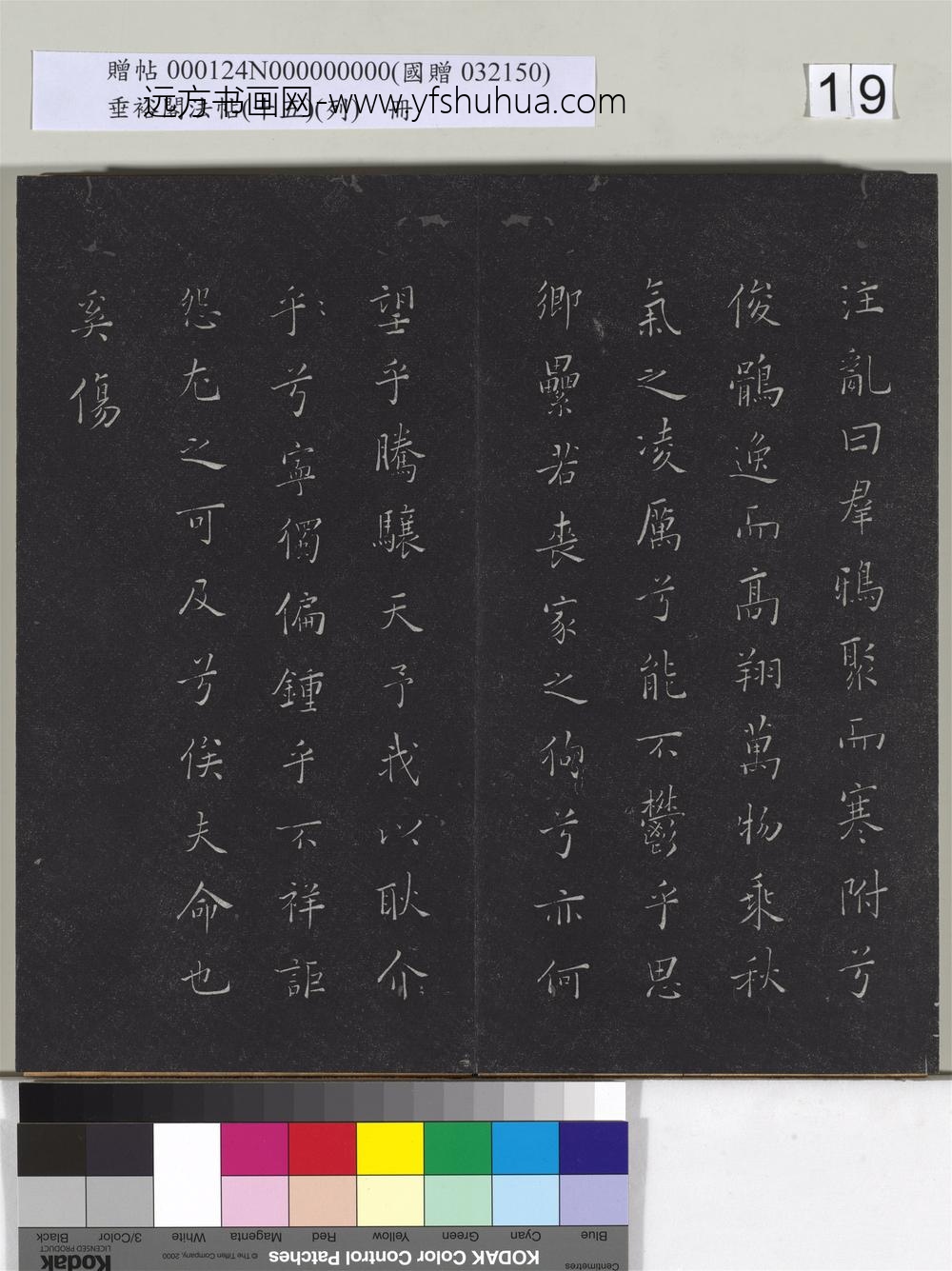 垂裕阁法帖（十五）（列）册-