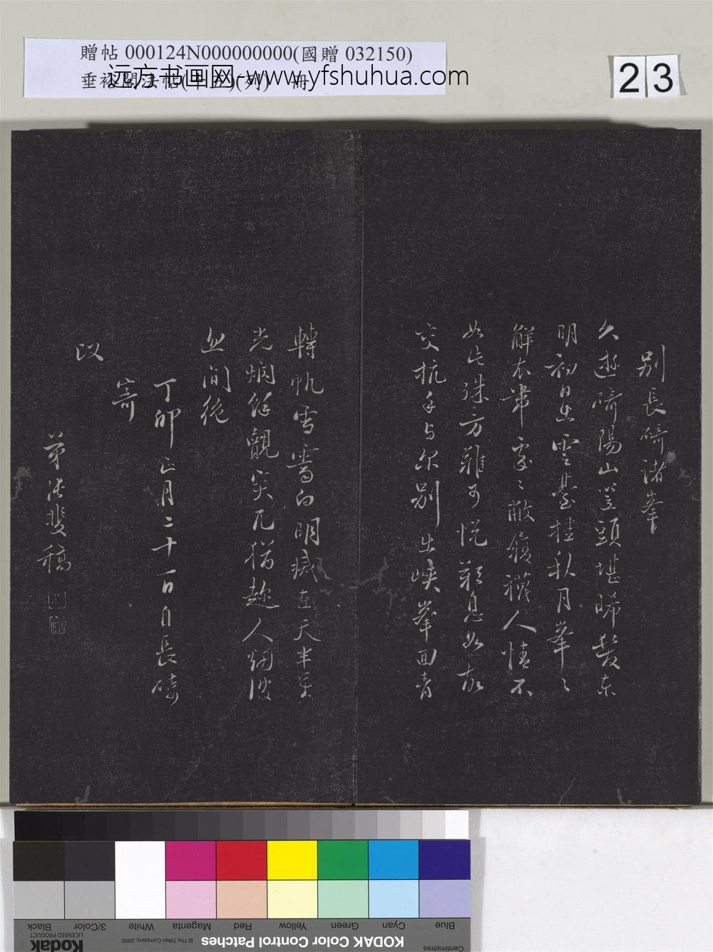 垂裕阁法帖（十五）（列）册-