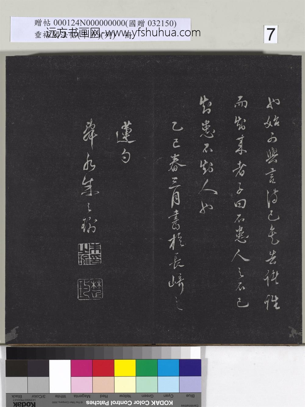 垂裕阁法帖（十五）（列）册-