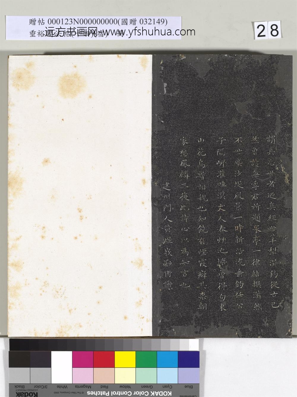垂裕阁法帖（十四）（宿）册-明张瑞图草书七言诗 ()