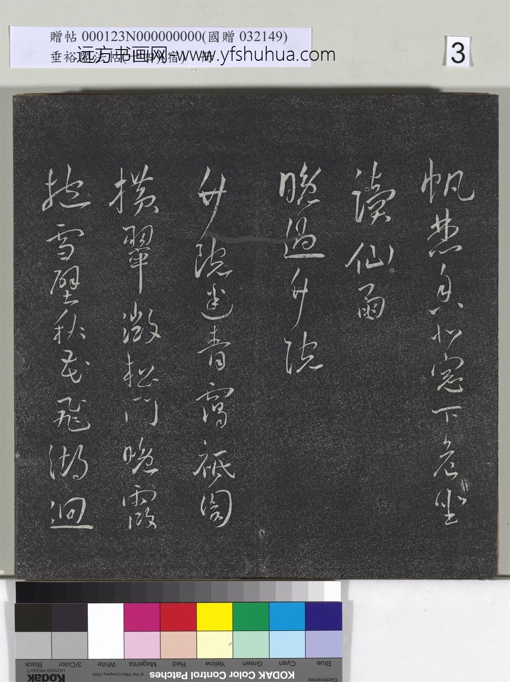 垂裕阁法帖（十四）（宿）册-明王宠行草五言诗八首 ()