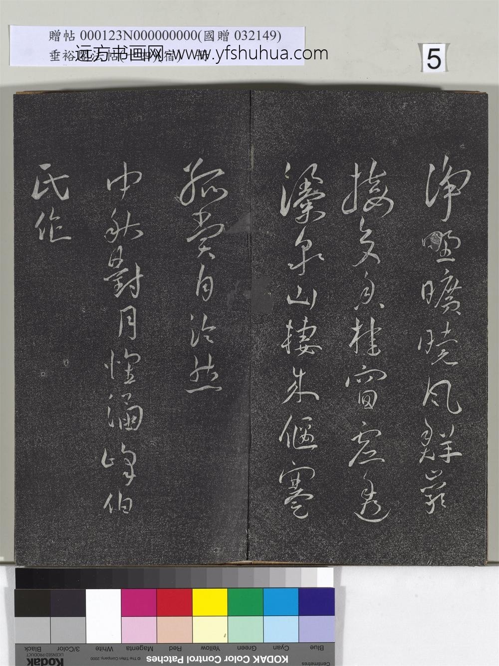垂裕阁法帖（十四）（宿）册-明王宠行草五言诗八首 ()