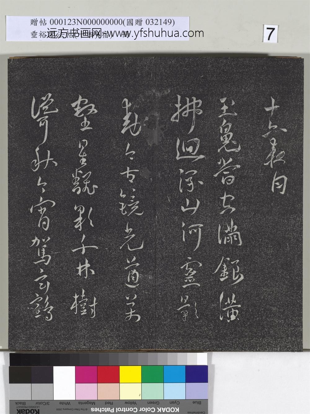 垂裕阁法帖（十四）（宿）册-明王宠行草五言诗八首 ()