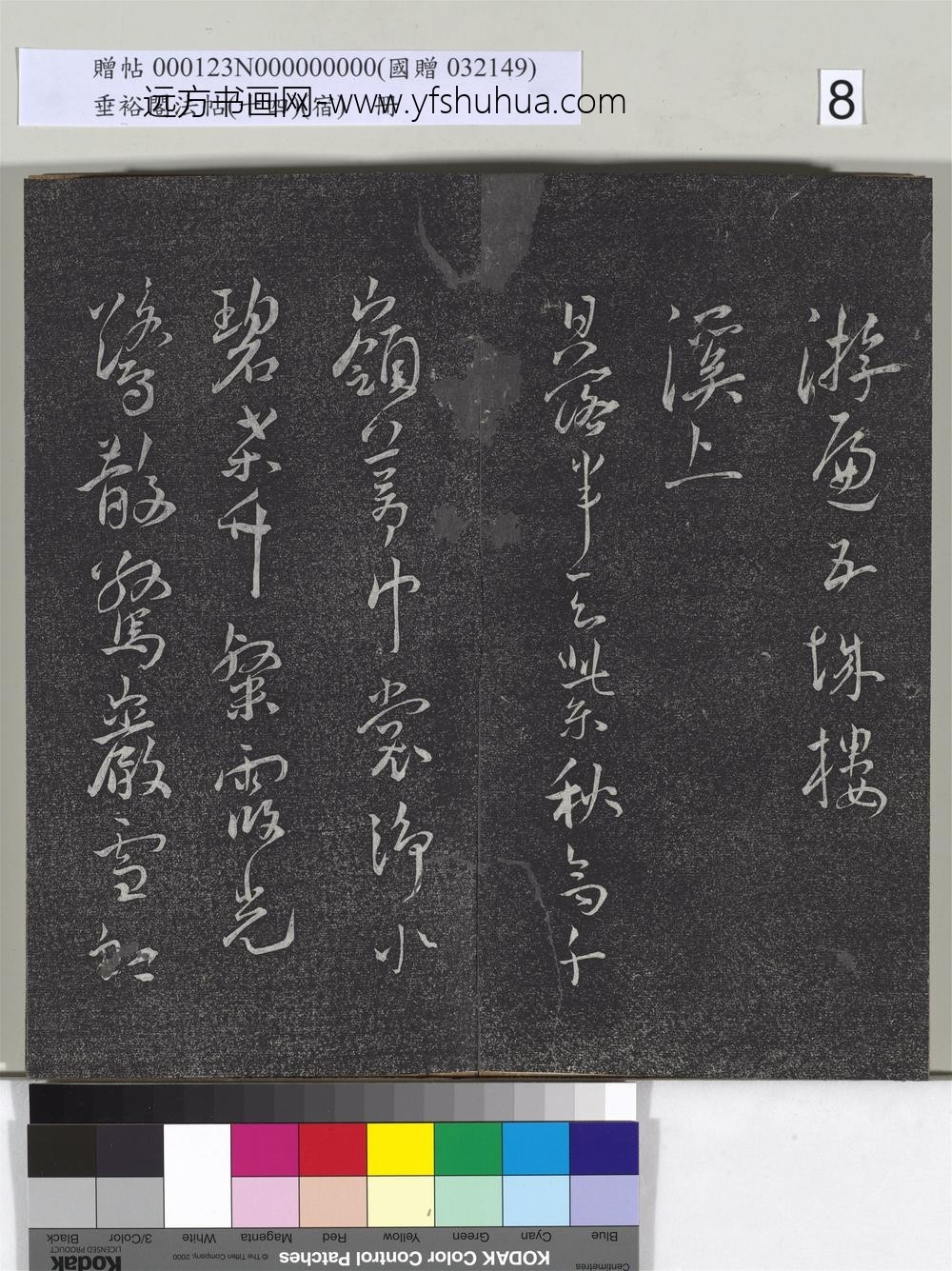垂裕阁法帖（十四）（宿）册-明王宠行草五言诗八首 ()