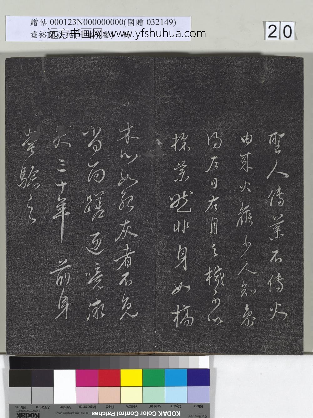 垂裕阁法帖（十四）（宿）册-明董其昌行草随笔五则 ()